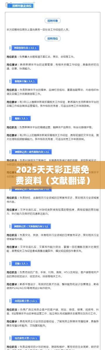 2025天天彩正版免费资料（文献翻译）