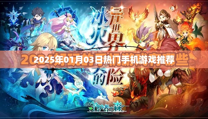 推荐手机游戏，2025年热门游戏榜单