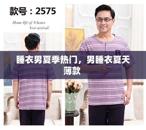 睡衣男夏季热门，男睡衣夏天薄款 