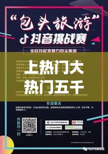 上热门大热门五千亿播量，播放量500算热门吗 