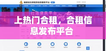 上热门合租，合租信息发布平台 