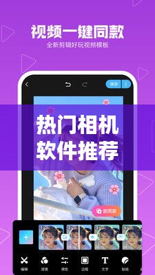 热门相机软件推荐下载，2021最火相机软件 