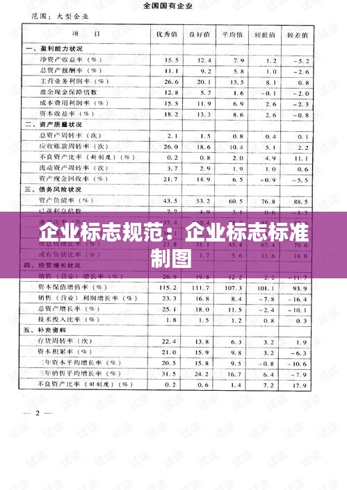 企业标志规范：企业标志标准制图 