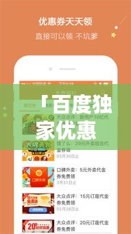 「百度独家优惠！寻找最实惠香烟，折扣烟草一网打尽！」