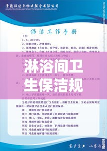 淋浴间卫生保洁规范：淋浴间规章制度 