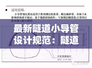 最新隧道小导管设计规范：隧道式导管的种类 
