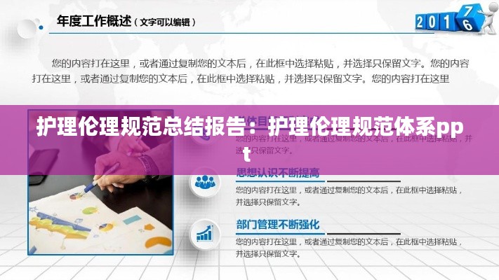 护理伦理规范总结报告：护理伦理规范体系ppt 
