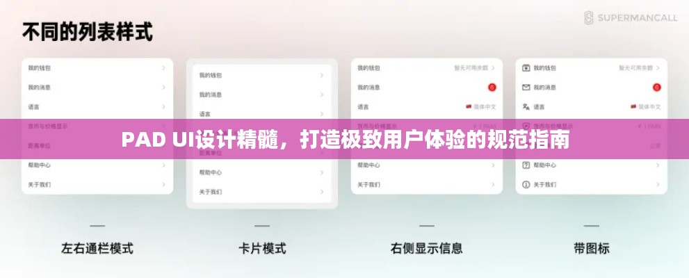 PAD UI设计精髓，打造极致用户体验的规范指南