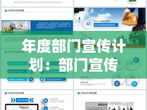 年度部门宣传计划：部门宣传策划方案 