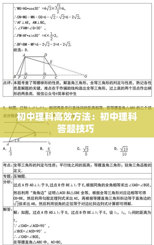 初中理科高效方法：初中理科答题技巧 
