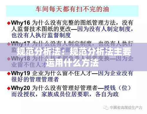 规范分析法：规范分析法主要运用什么方法 