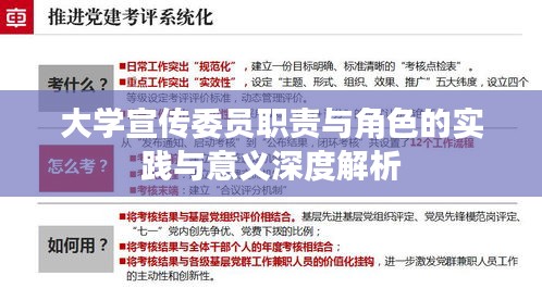 大学宣传委员职责与角色的实践与意义深度解析