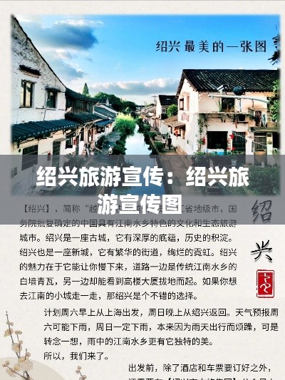 绍兴旅游宣传：绍兴旅游宣传图 