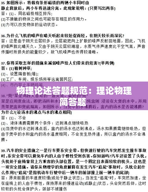 物理论述答题规范：理论物理简答题 