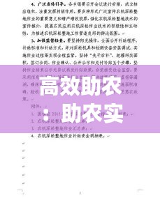高效助农：助农实施方案 