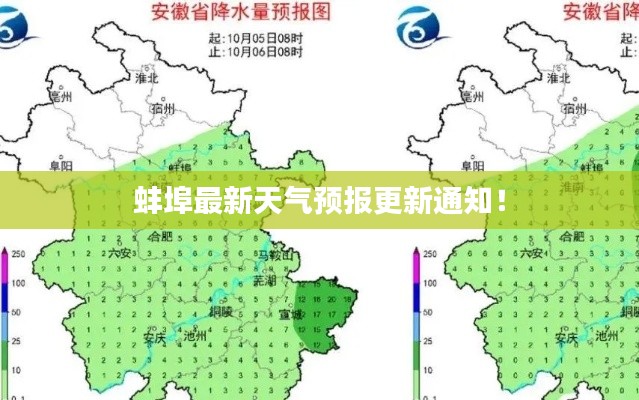 蚌埠最新天气预报更新通知！