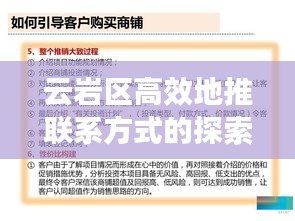 云岩区高效地推联系方式的探索与实战研究