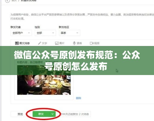 微信公众号原创发布规范：公众号原创怎么发布 