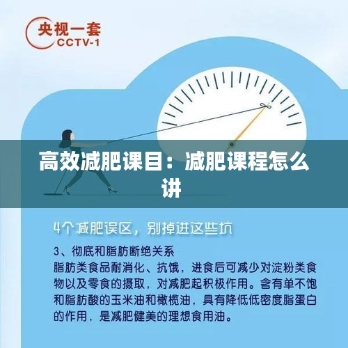 高效减肥课目：减肥课程怎么讲 
