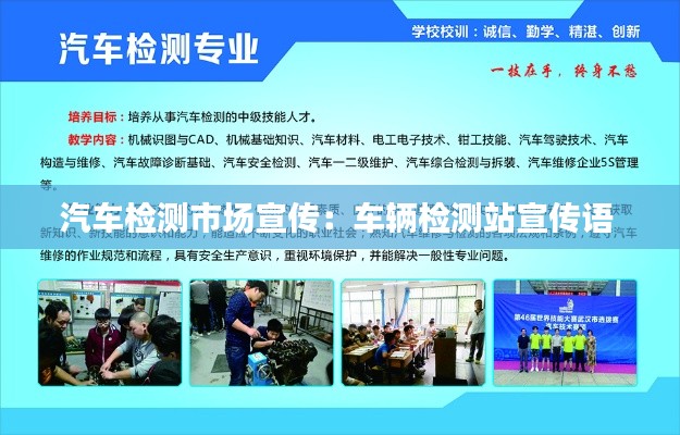 汽车检测市场宣传：车辆检测站宣传语 