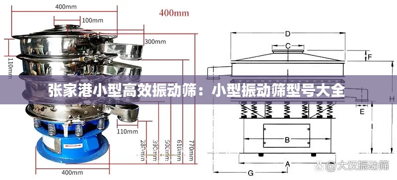 张家港小型高效振动筛：小型振动筛型号大全 