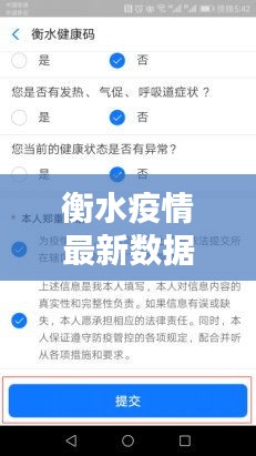 衡水疫情最新数据今日更新