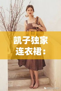 如翚斯飞 第2页