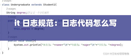 it 日志规范：日志代码怎么写 