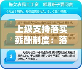 上级支持落实薪酬制度：落实工资支付保障制度的方法 