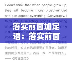 落实前面加定语：落实前面的状语 