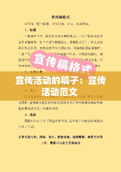 宣传活动的稿子：宣传活动范文 