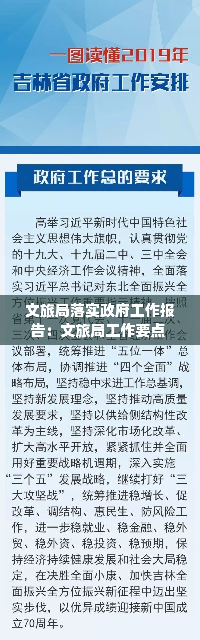 文旅局落实政府工作报告：文旅局工作要点 