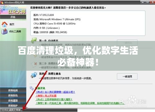 百度清理垃圾，优化数字生活必备神器！
