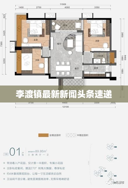 李渡镇最新新闻头条速递