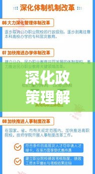 深化政策理解，强化执行力度——政策落实点评会聚焦实施效果