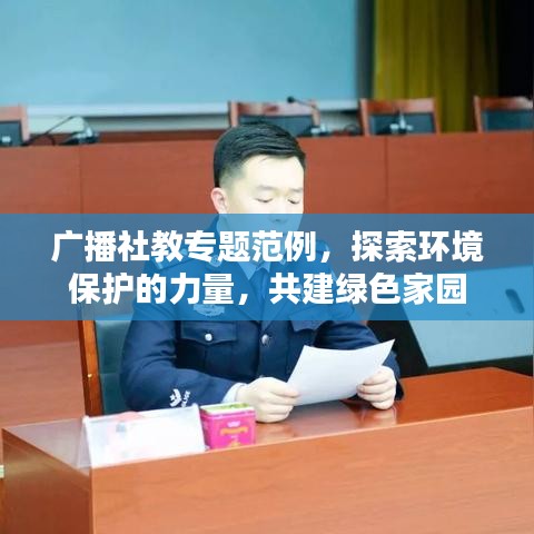为民请命