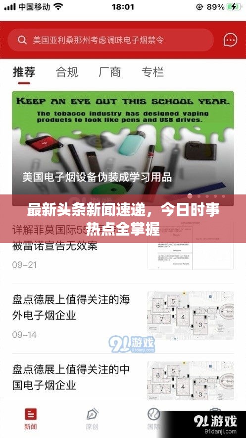 最新头条新闻速递，今日时事热点全掌握