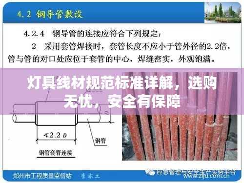 灯具线材规范标准详解，选购无忧，安全有保障
