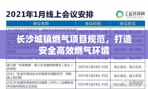 长沙城镇燃气项目规范，打造安全高效燃气环境