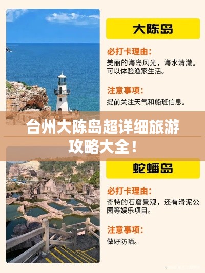台州大陈岛超详细旅游攻略大全！