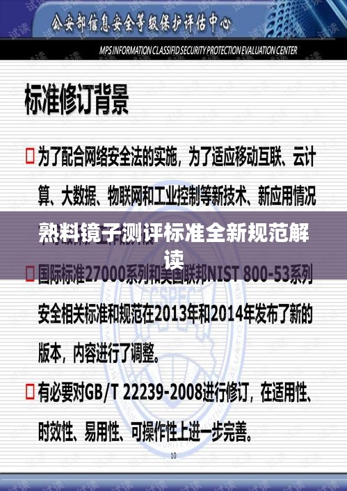 熟料镜子测评标准全新规范解读