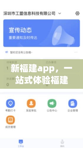 新福建app，一站式体验福建文化服务的便捷平台，手机下载立即安装！