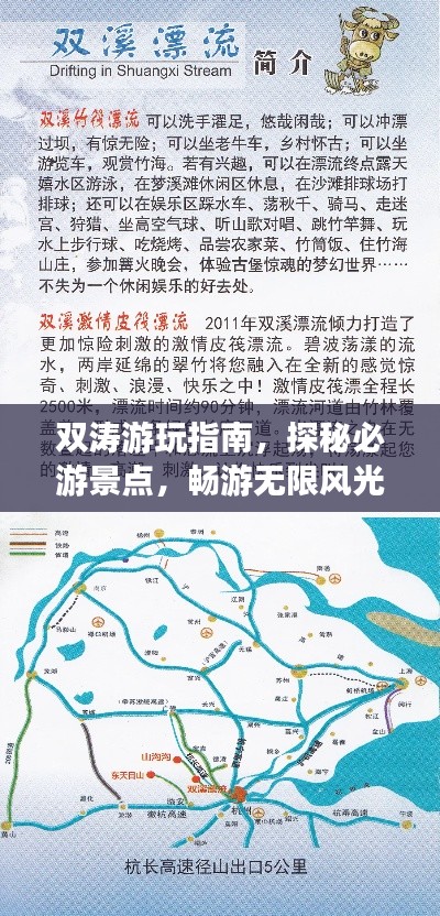 双涛游玩指南，探秘必游景点，畅游无限风光！