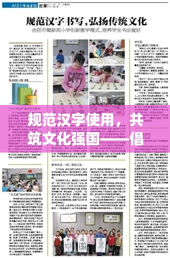 规范汉字使用，共筑文化强国——倡导汉字规范使用倡议