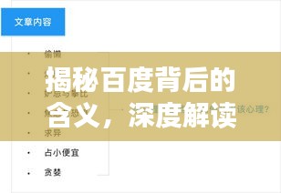 揭秘百度背后的含义，深度解读百度是什么？