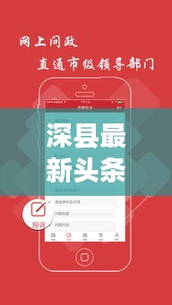 深县最新头条新闻速递