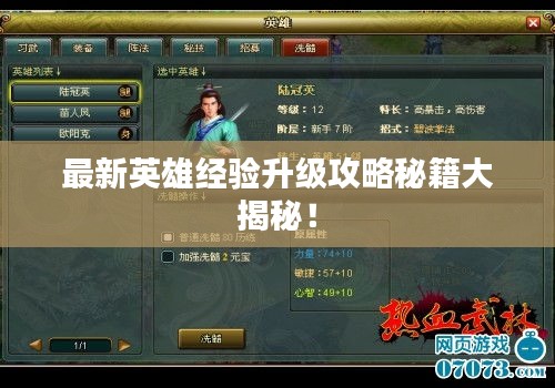最新英雄经验升级攻略秘籍大揭秘！