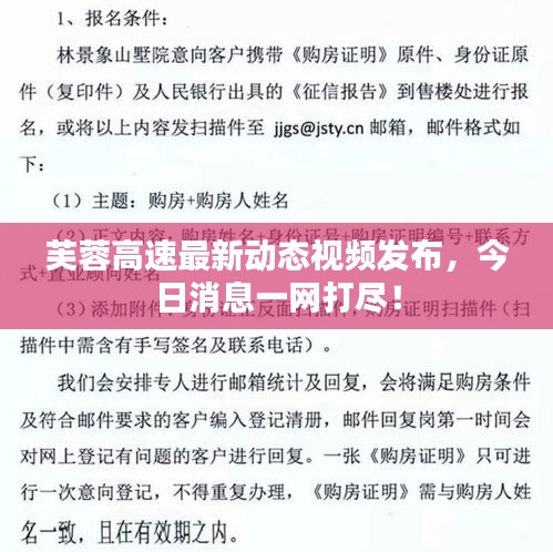 芙蓉高速最新动态视频发布，今日消息一网打尽！