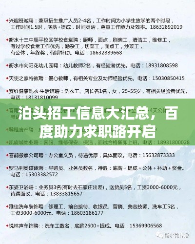 泊头招工信息大汇总，百度助力求职路开启