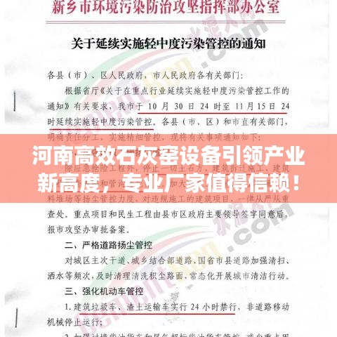 河南高效石灰窑设备引领产业新高度，专业厂家值得信赖！